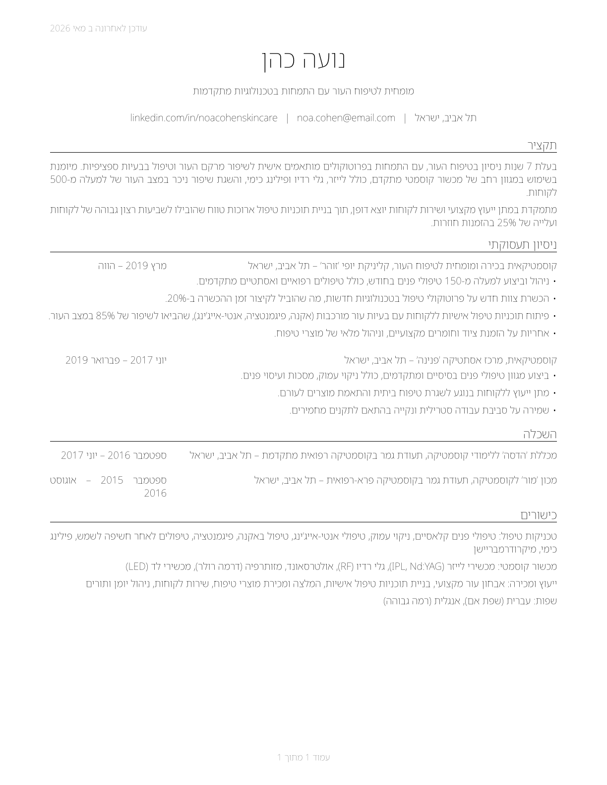 Skincare Specialists CV in Hebrew — page 1