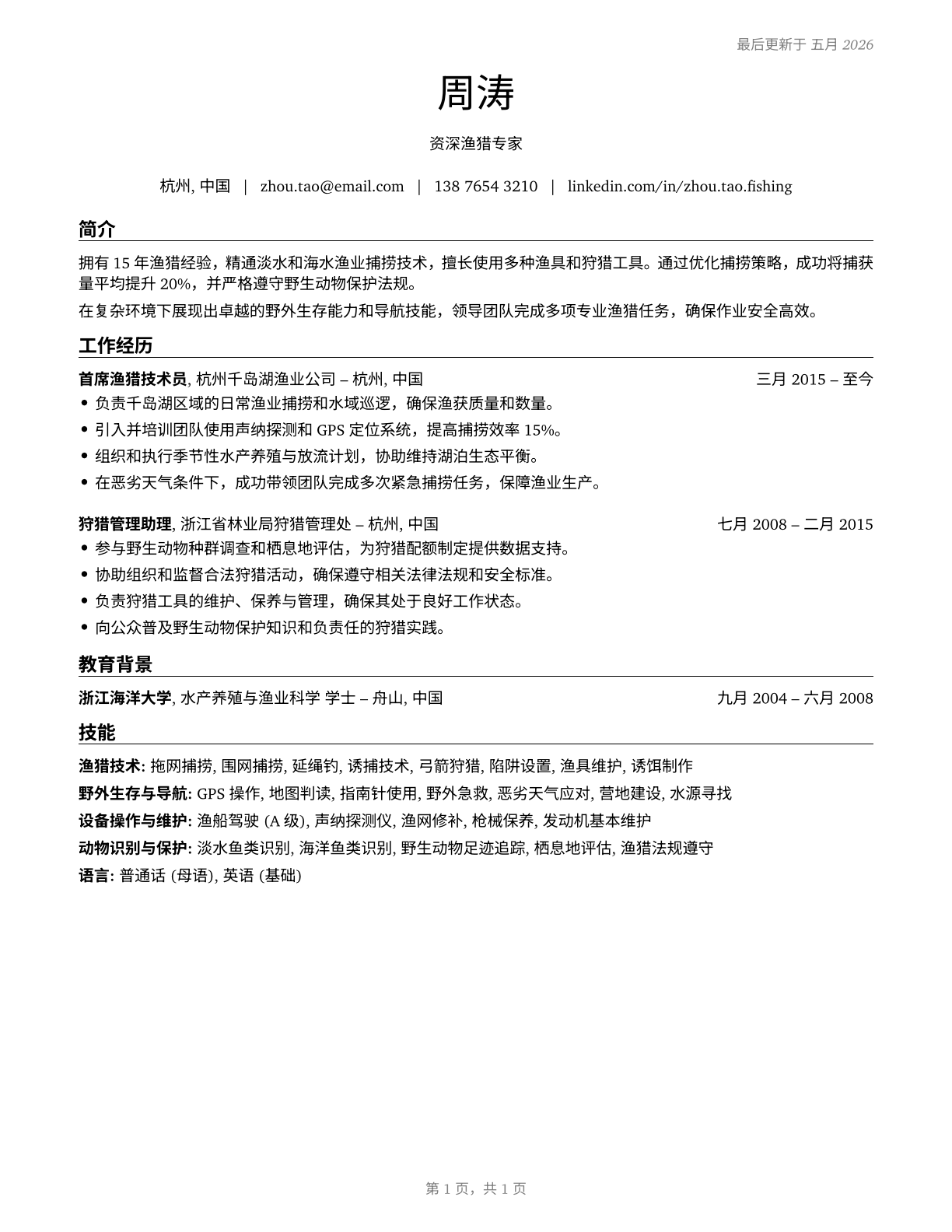 Fishing and Hunting Workers CV in Mandarin_chinese — page 1