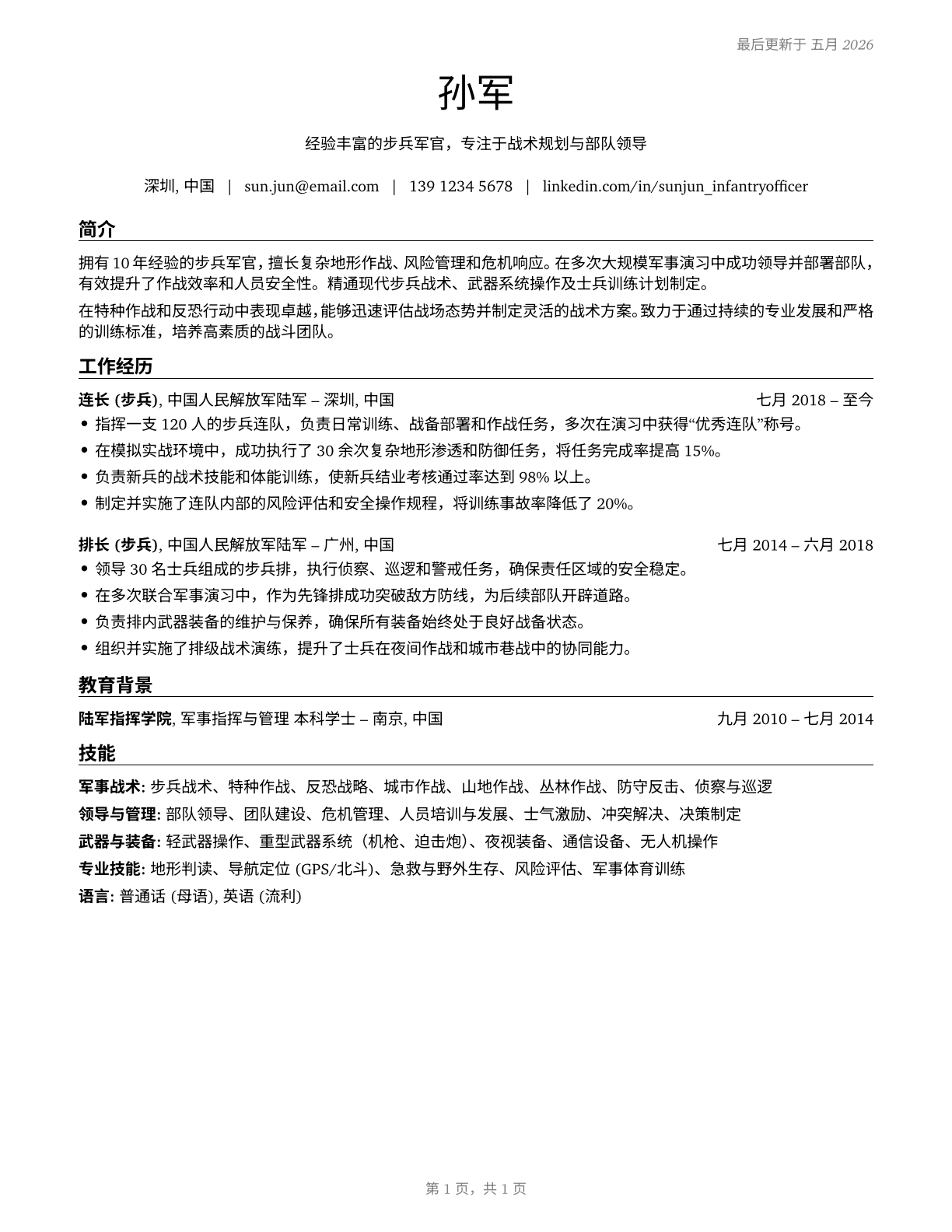 Infantry Officers CV in Mandarin_chinese — page 1