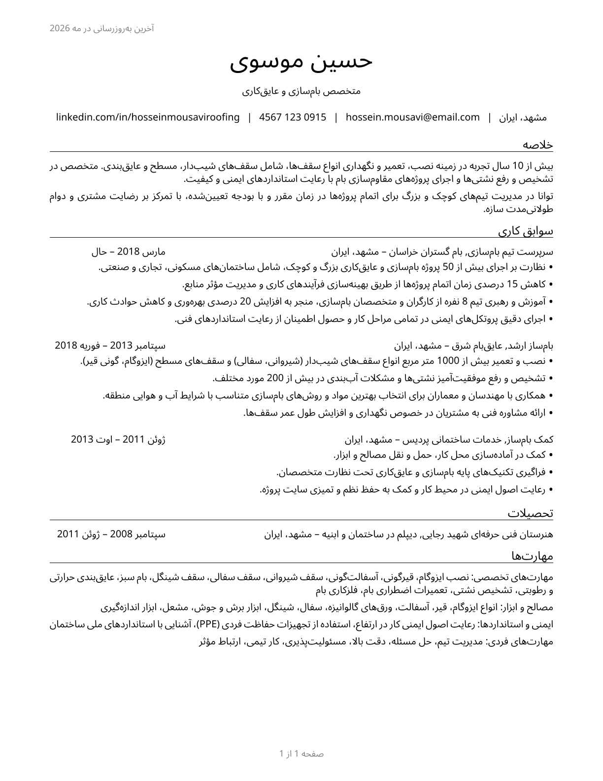 Roofers CV in Persian — page 1