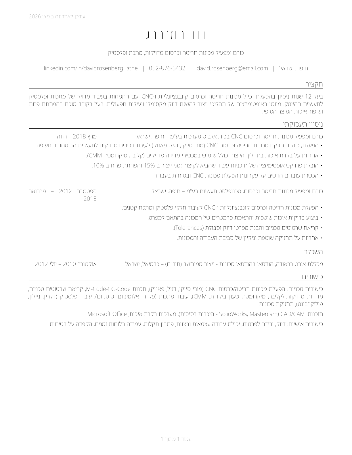 Lathe and Turning Machine Tool Setters, Operators, and Tenders, Metal and Plastic CV in Hebrew — page 1