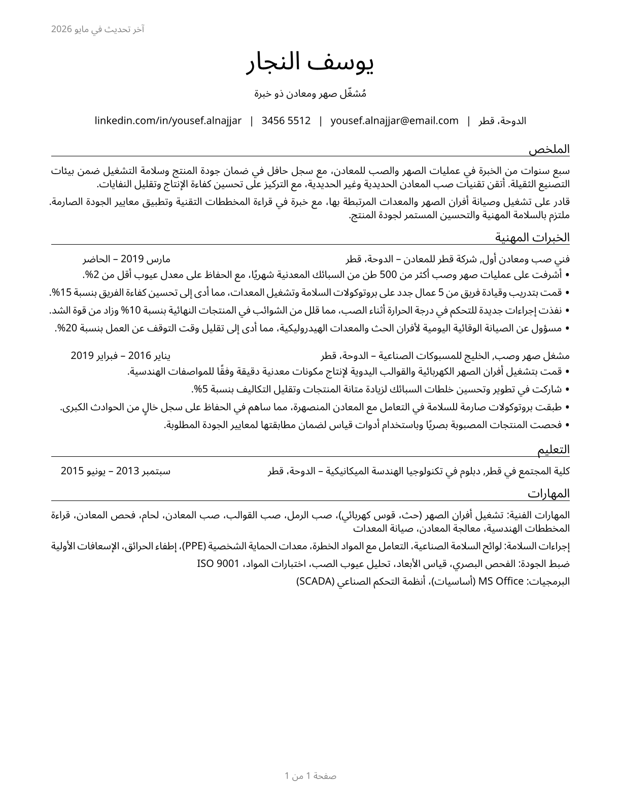 Pourers and Casters, Metal CV in Arabic — page 1