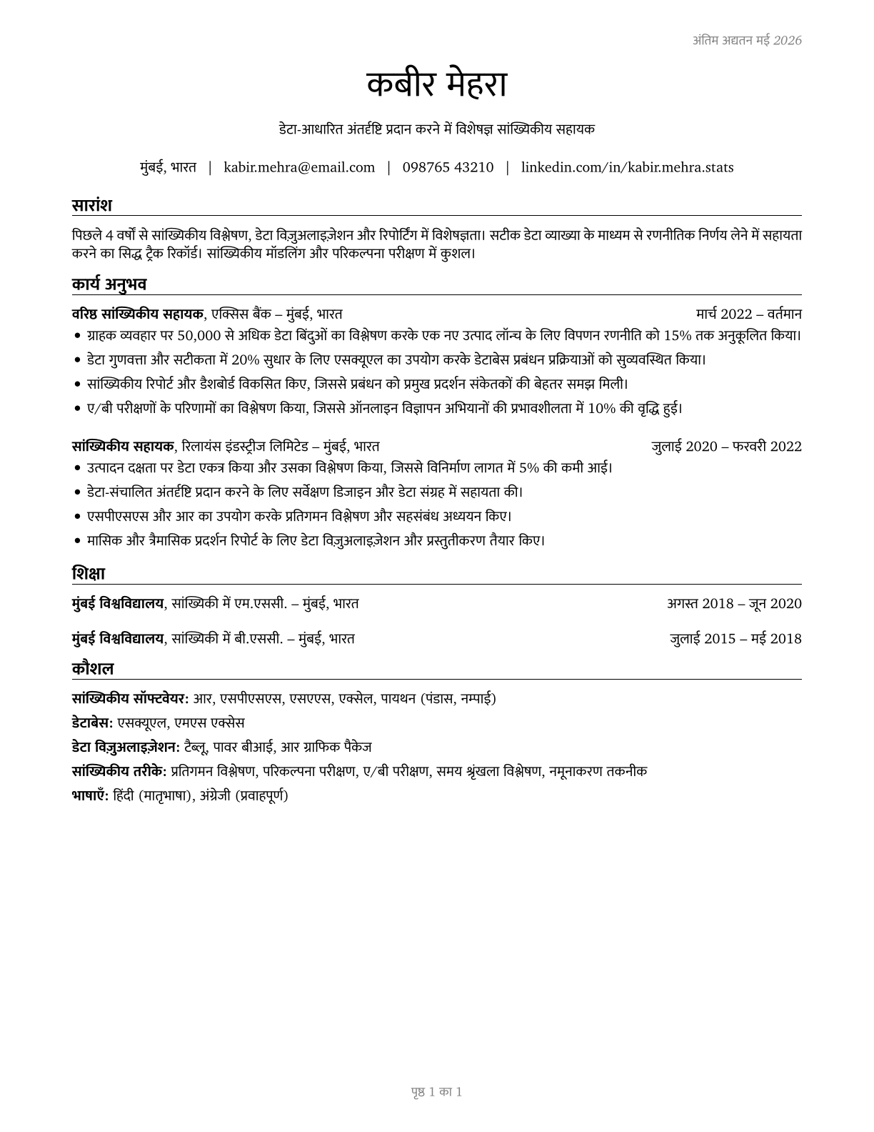 Statistical Assistants CV in Hindi — page 1
