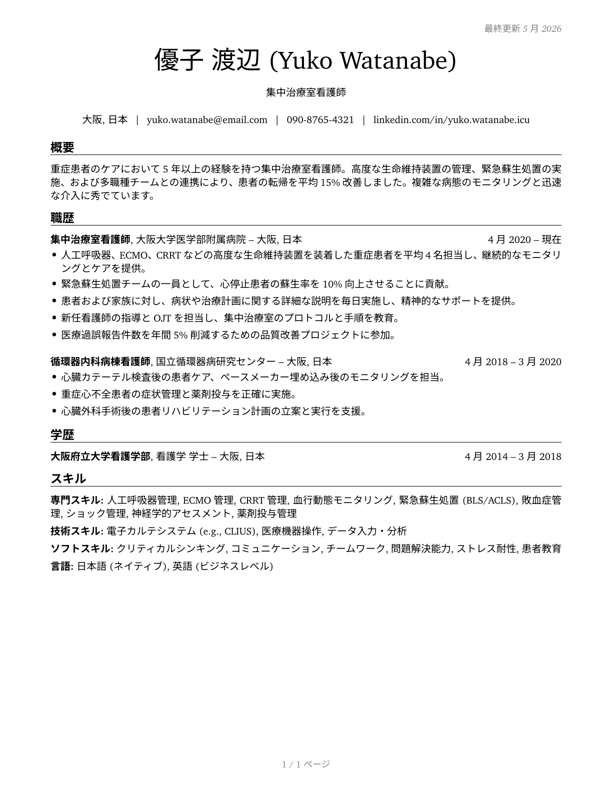 Critical Care Nurses CV in Japanese — page 1