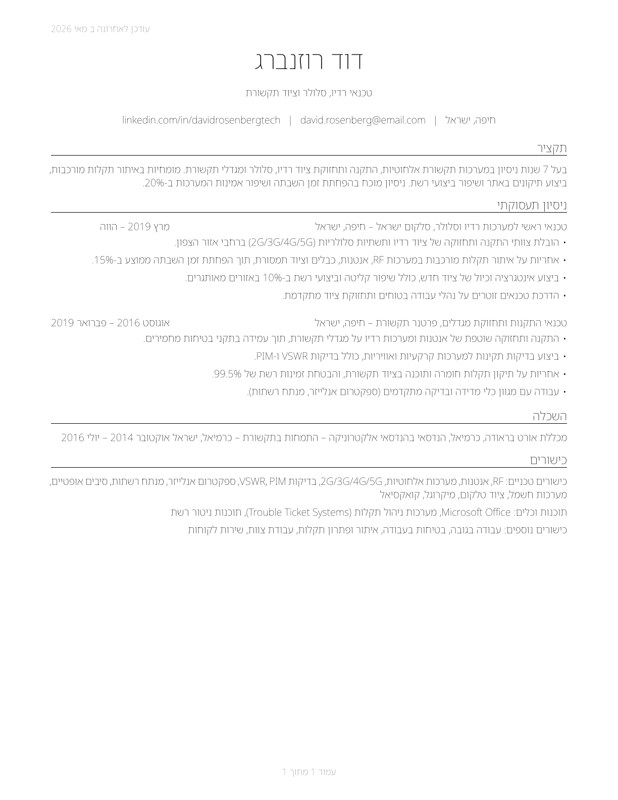 Radio, Cellular, and Tower Equipment Installers and Repairers CV in Hebrew — page 1