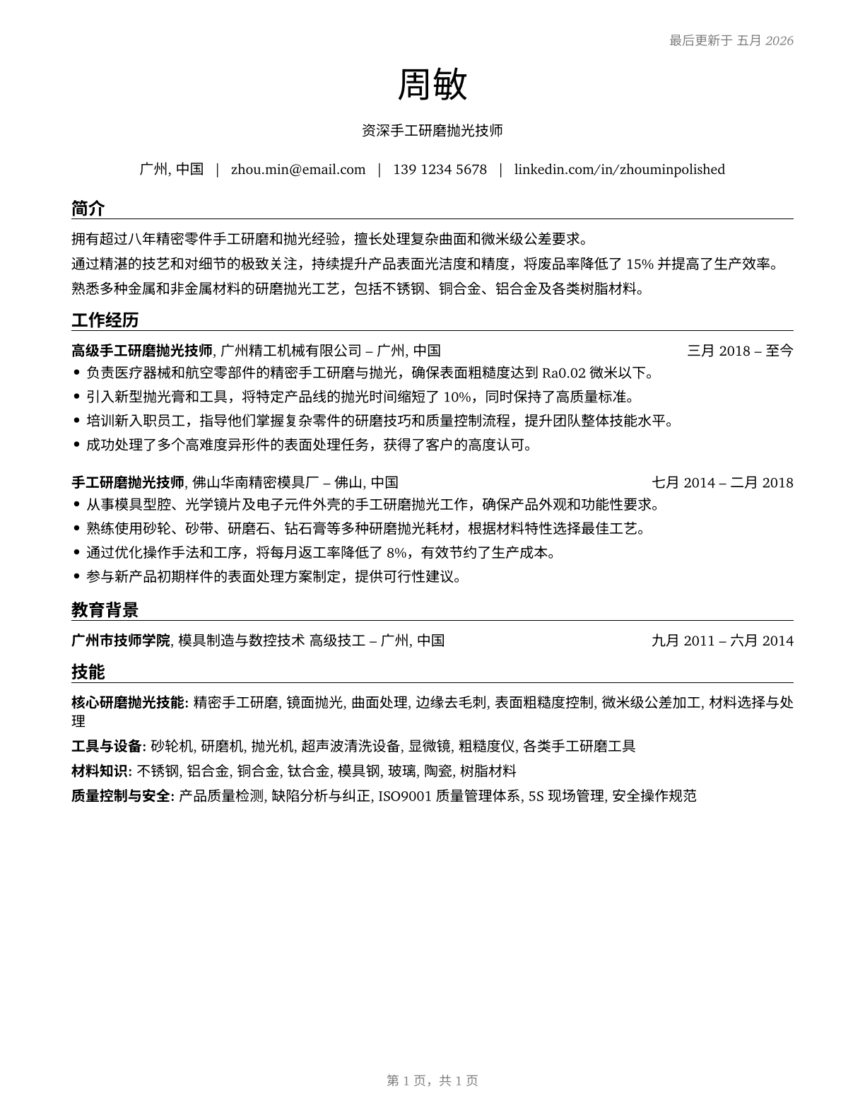 Grinding and Polishing Workers, Hand CV in Mandarin_chinese — page 1