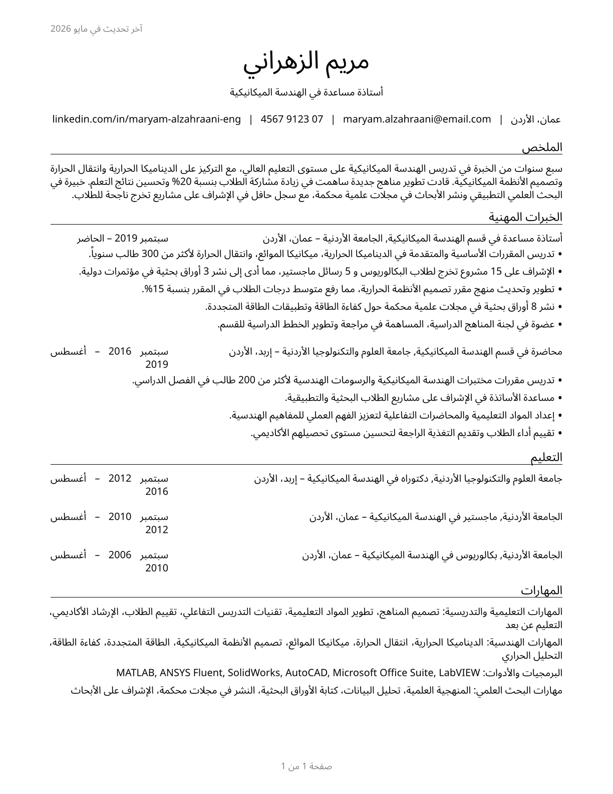 Engineering Teachers, Postsecondary CV in Arabic — page 1