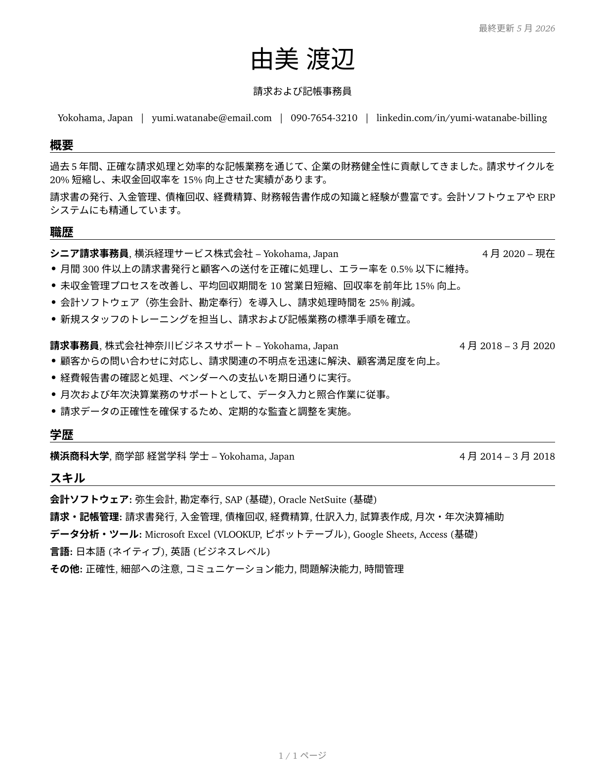 Billing and Posting Clerks CV in Japanese — page 1