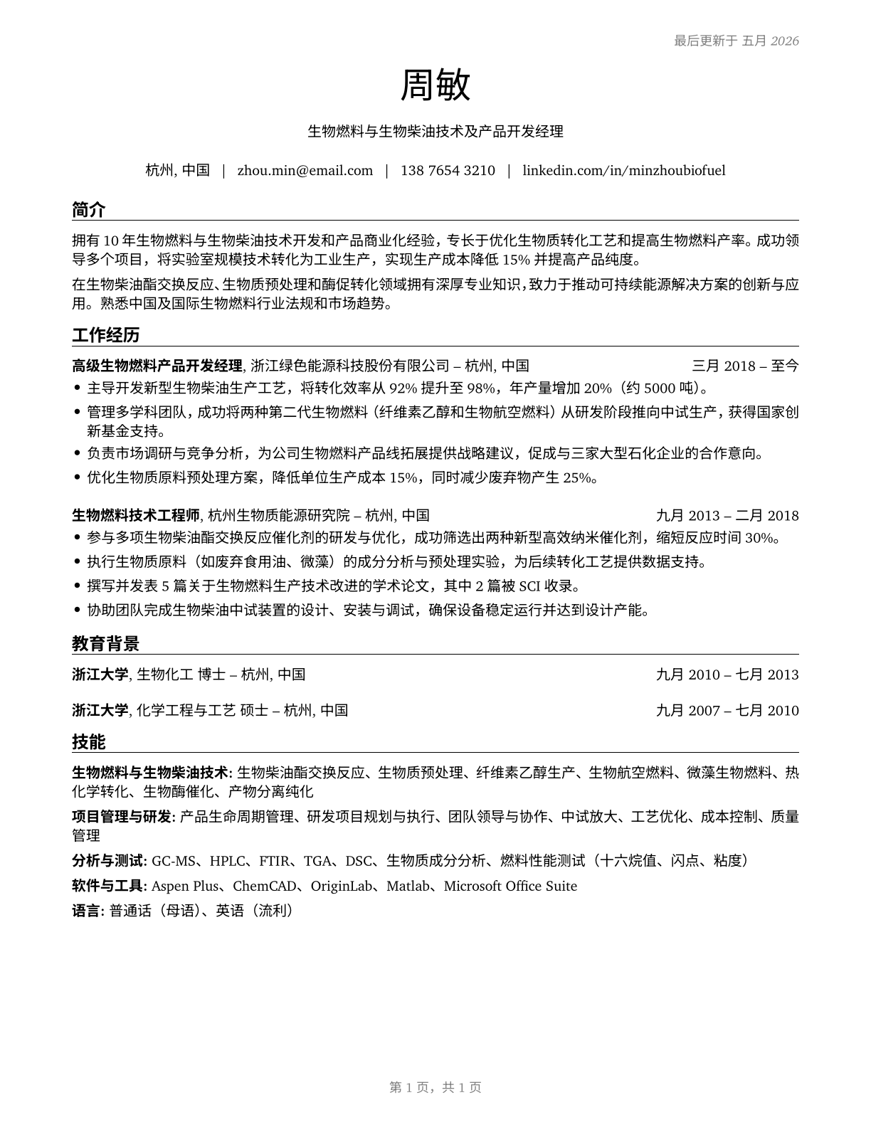 Biofuels/Biodiesel Technology and Product Development Managers CV in Mandarin_chinese — page 1