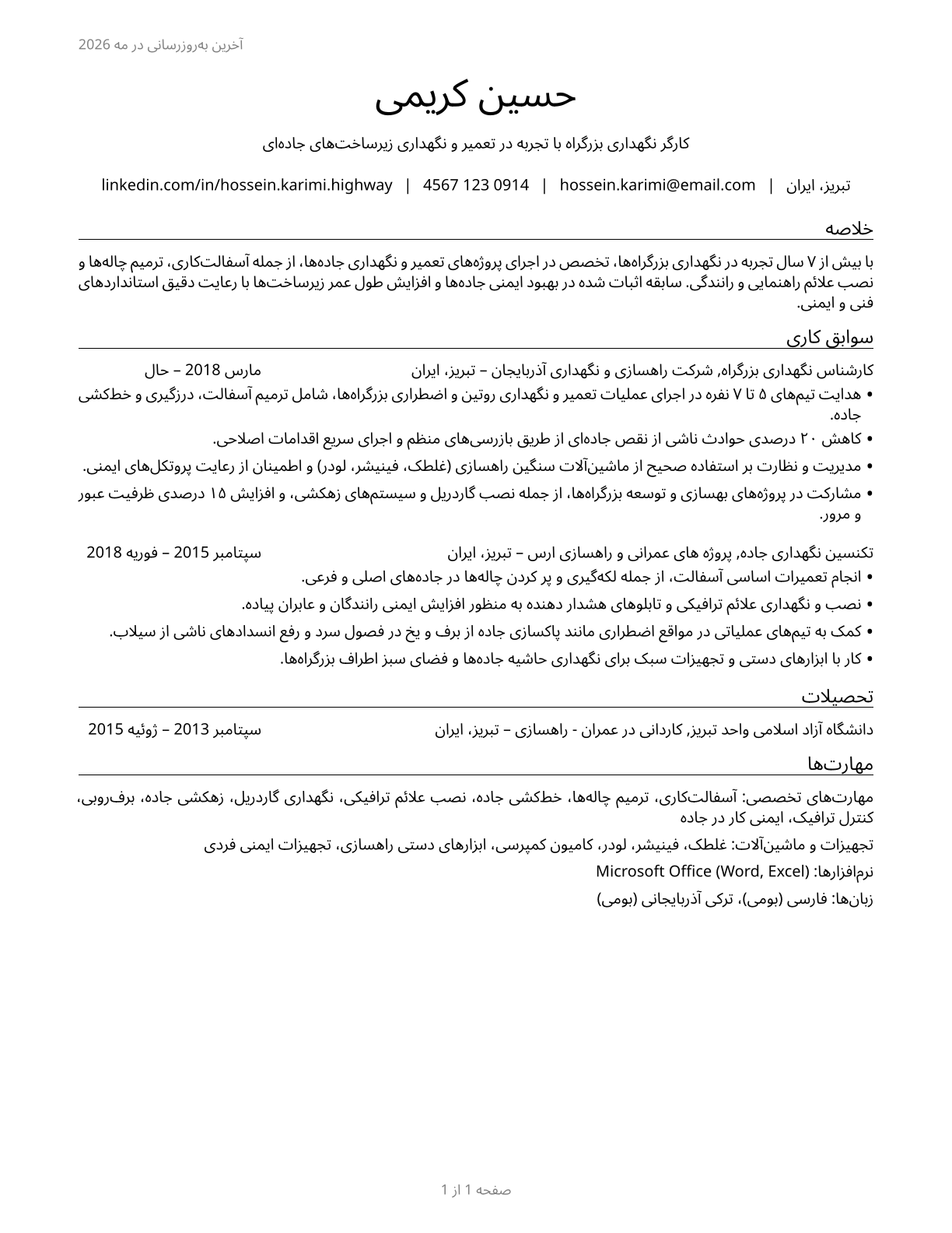Highway Maintenance Workers CV in Persian — page 1