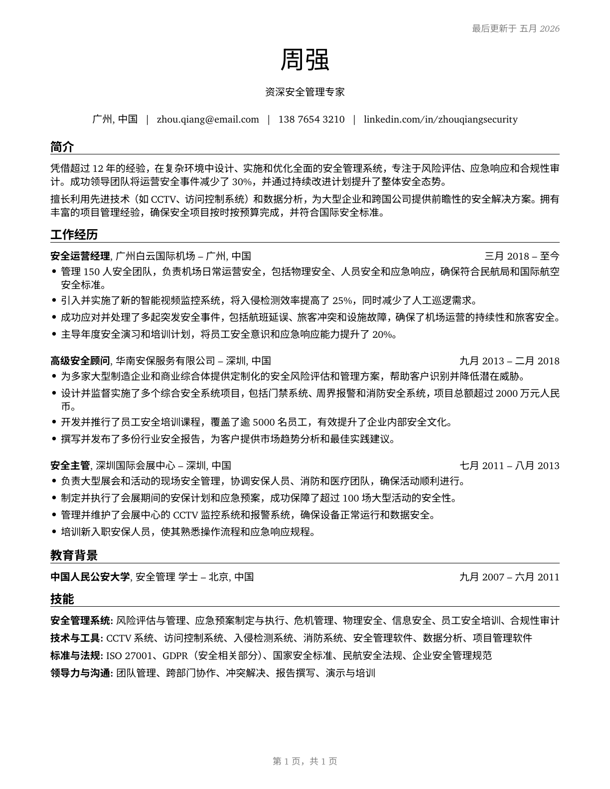 Security Management Specialists CV in Mandarin_chinese — page 1