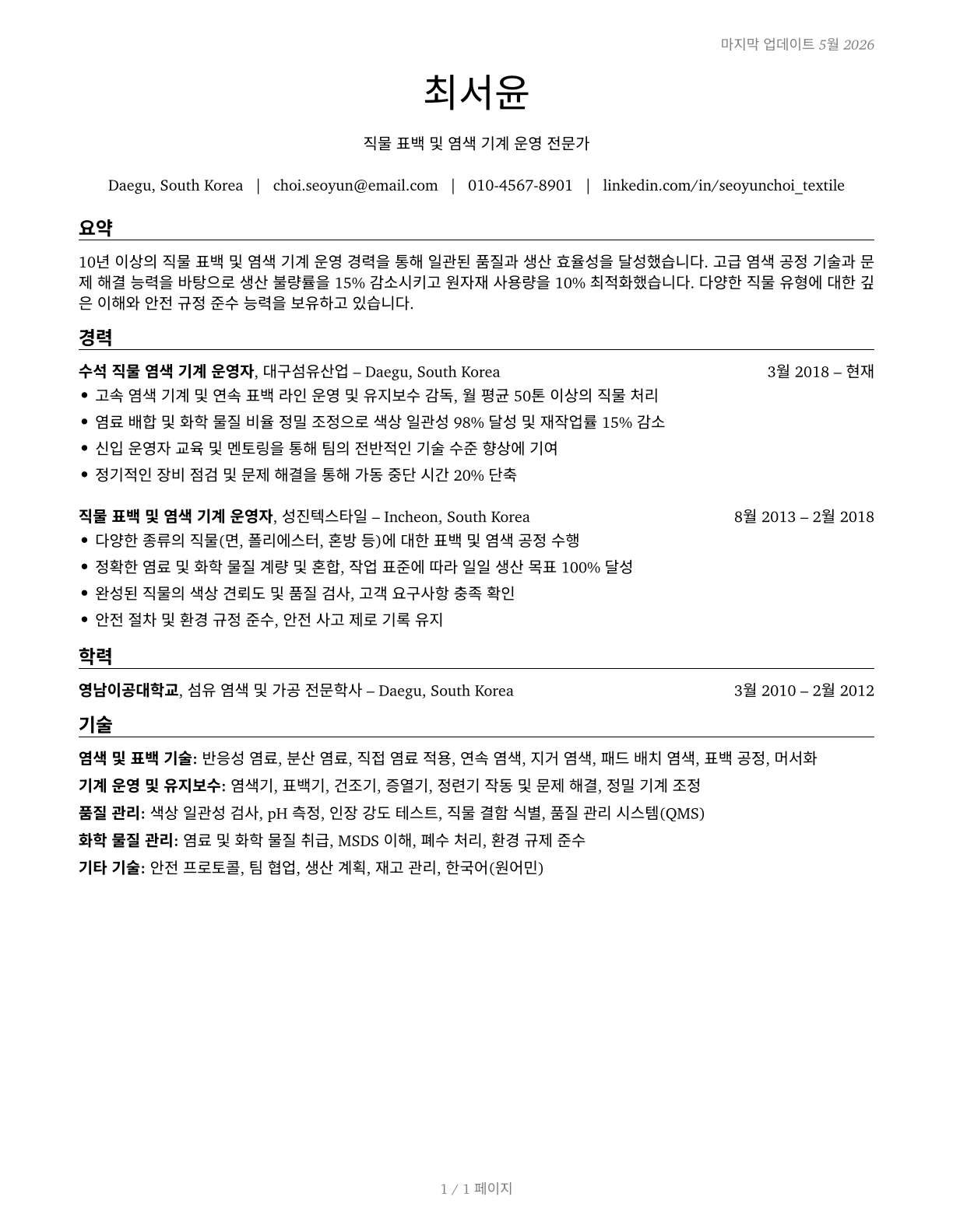 Textile Bleaching and Dyeing Machine Operators and Tenders CV in Korean — page 1