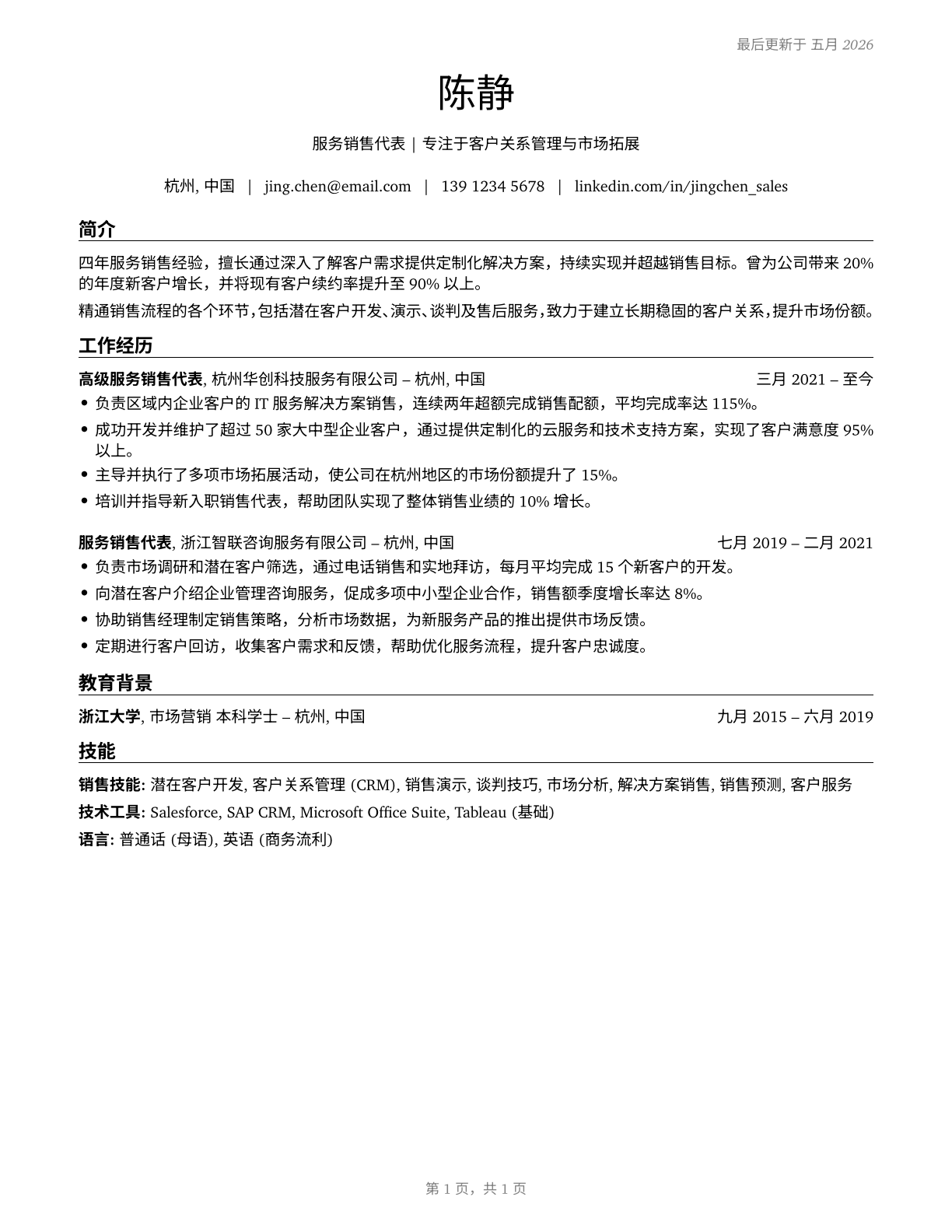 Sales Representatives of Services, Except Advertising, Insurance, Financial Services, and Travel CV in Mandarin_chinese — page 1