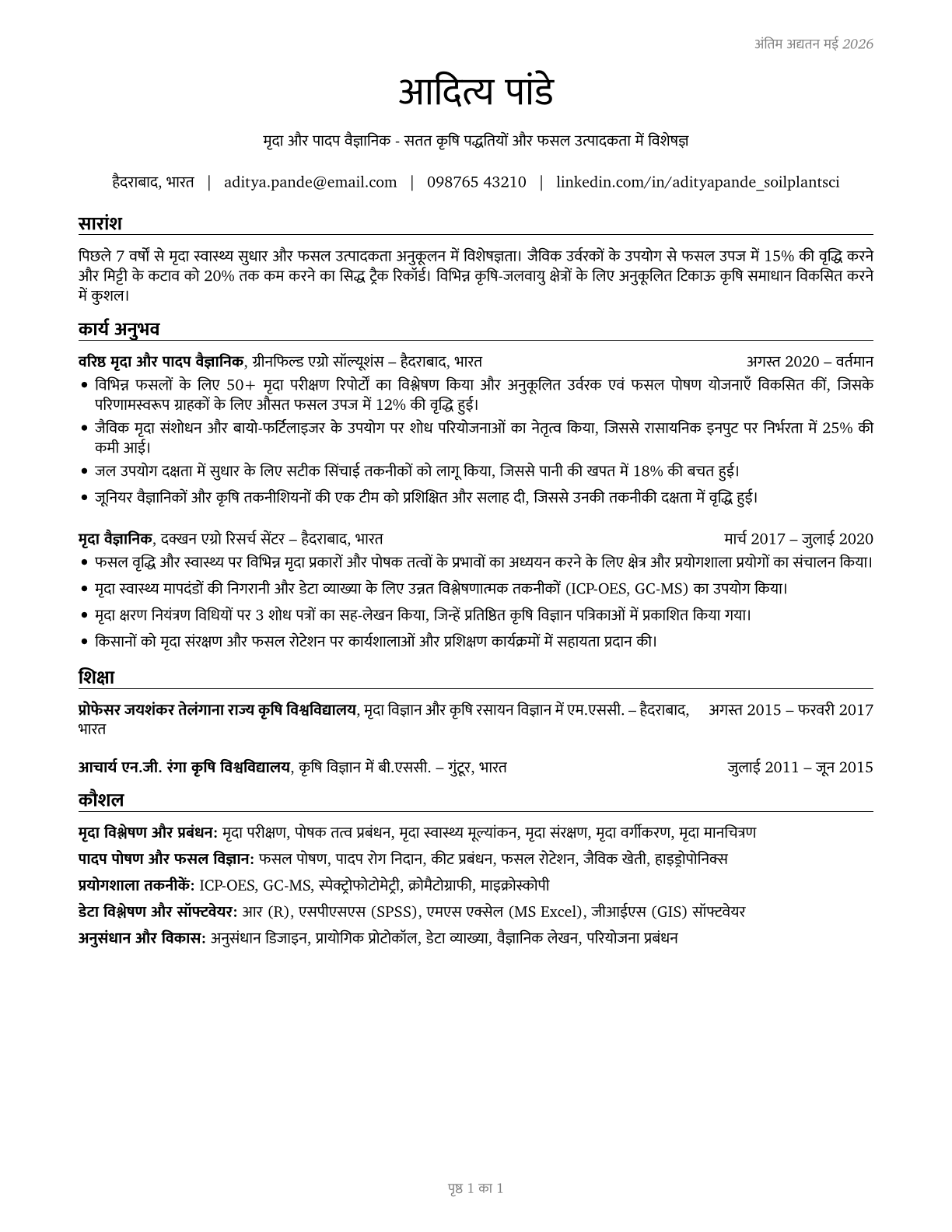 Soil and Plant Scientists CV in Hindi — page 1