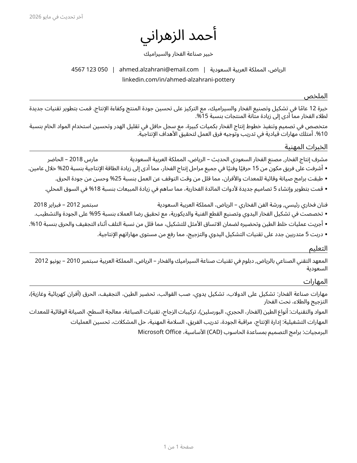 Potters, Manufacturing CV in Arabic — page 1