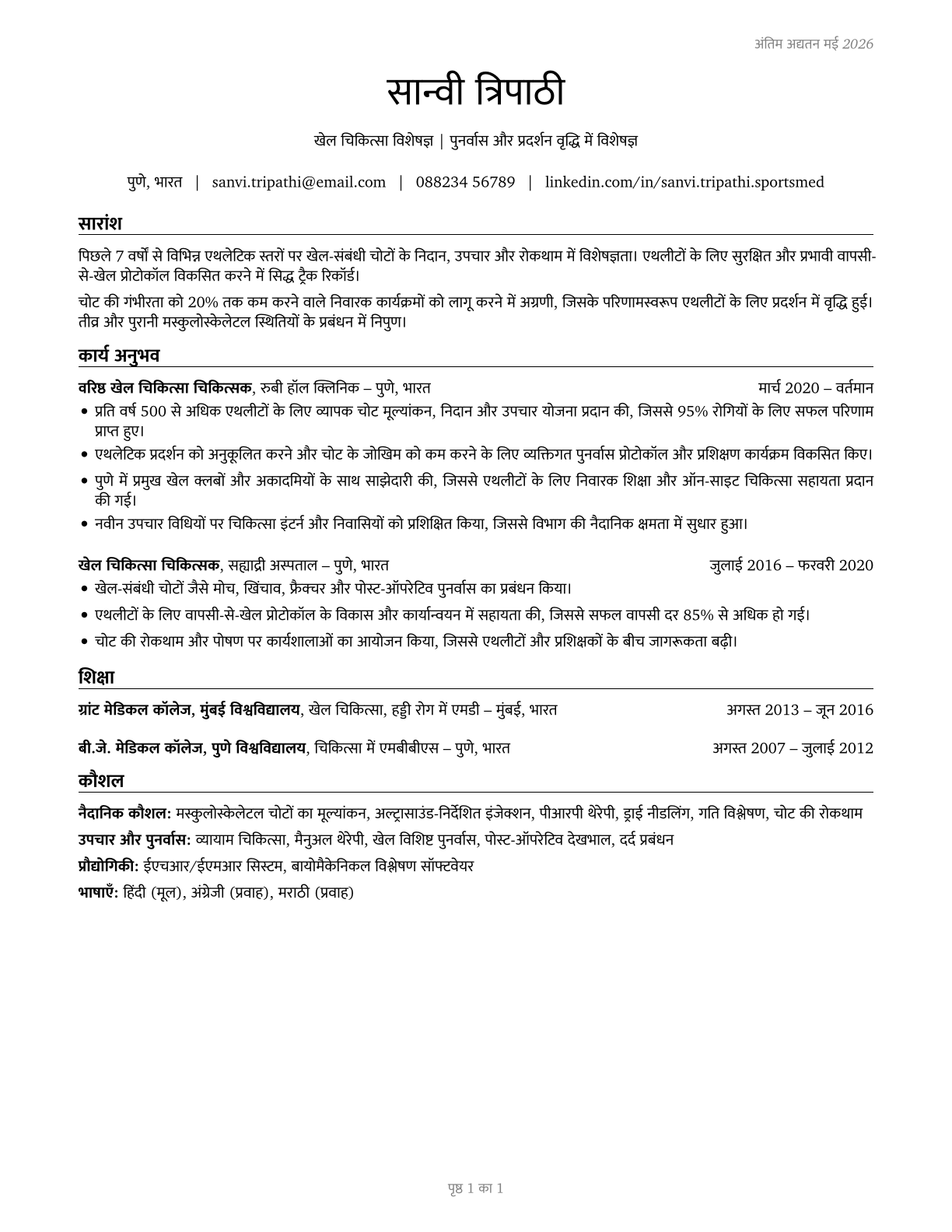 Sports Medicine Physicians CV in Hindi — page 1
