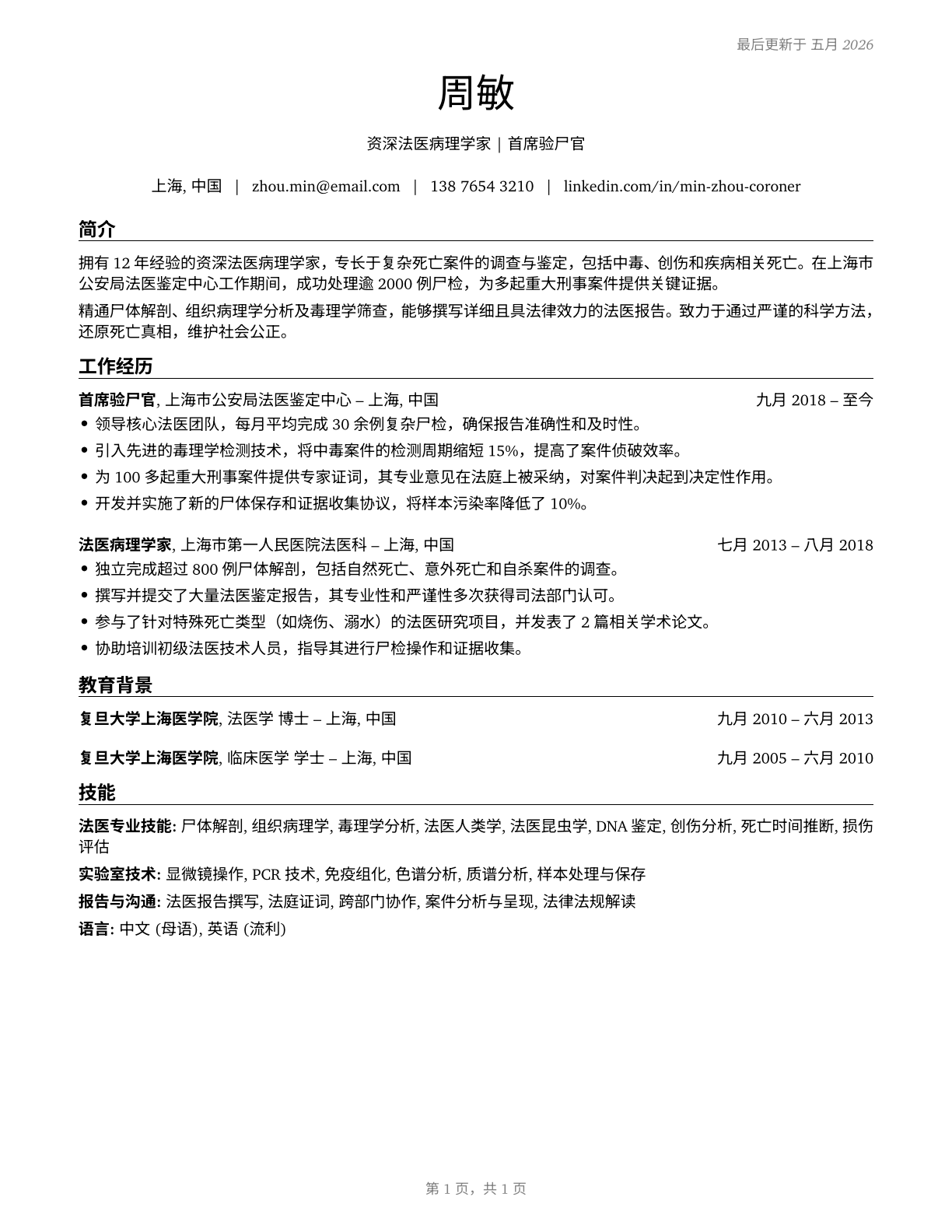 Coroners CV in Mandarin_chinese — page 1