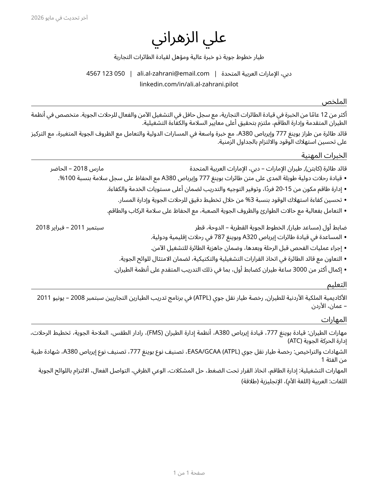 Airline Pilots, Copilots, and Flight Engineers CV in Arabic — page 1