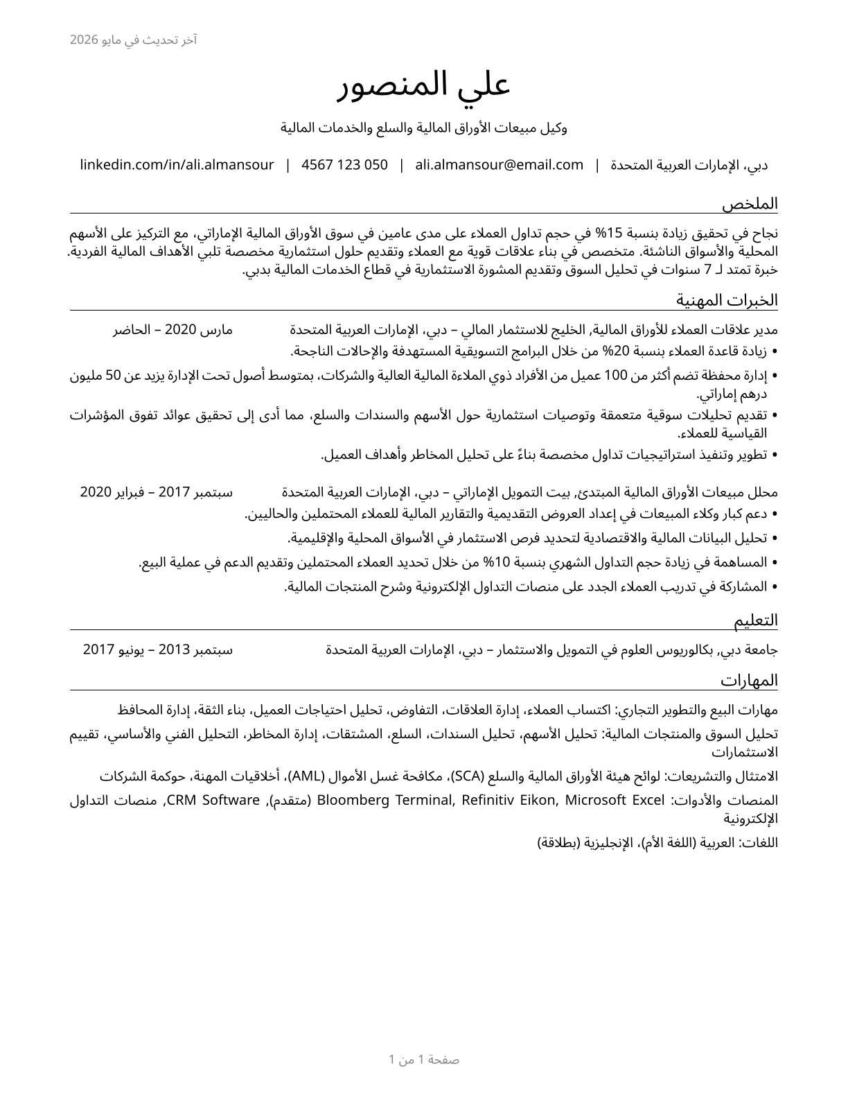 Securities, Commodities, and Financial Services Sales Agents CV in Arabic — page 1