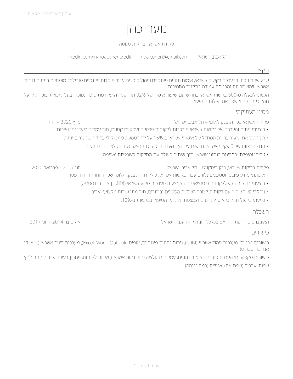 Credit Authorizers, Checkers, and Clerks CV in Hebrew — page 1