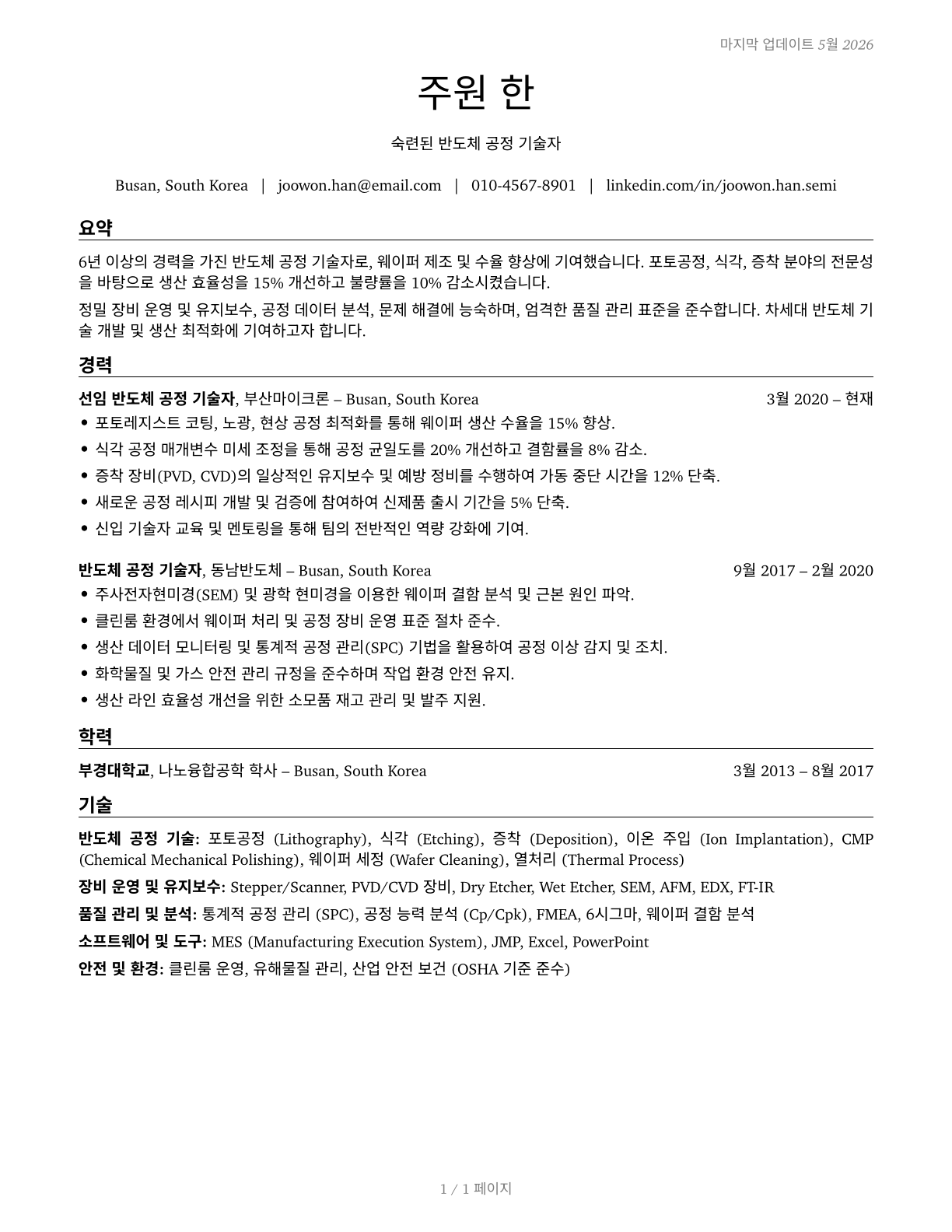 Semiconductor Processing Technicians CV in Korean — page 1