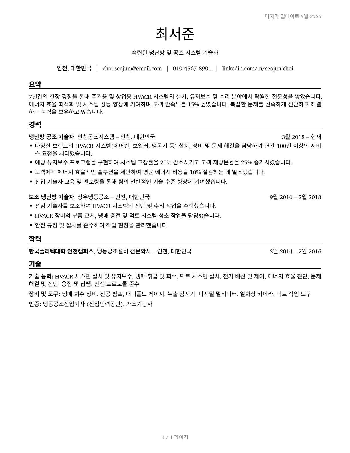 Heating, Air Conditioning, and Refrigeration Mechanics and Installers CV in Korean — page 1