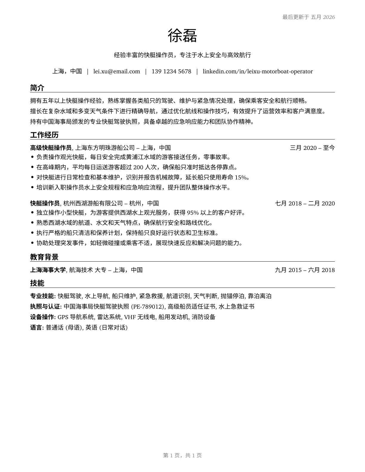 Motorboat Operators CV in Mandarin_chinese — page 1