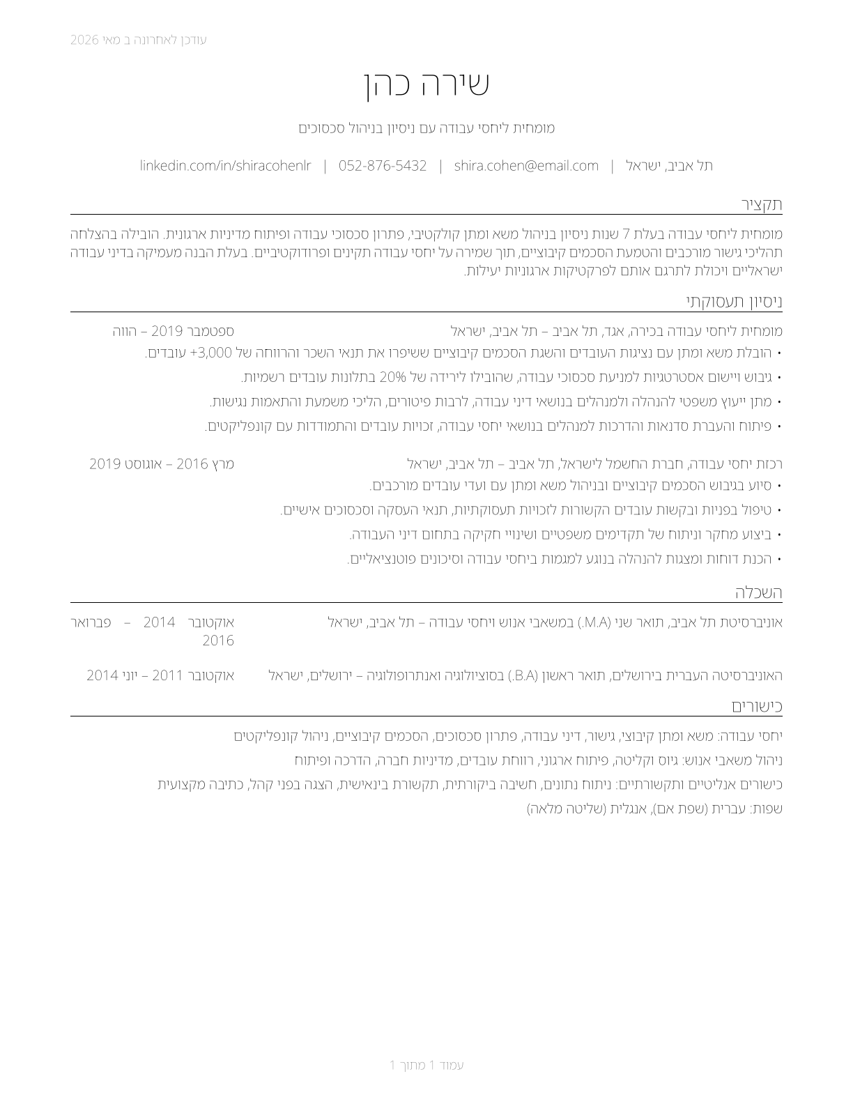 Labor Relations Specialists CV in Hebrew — page 1