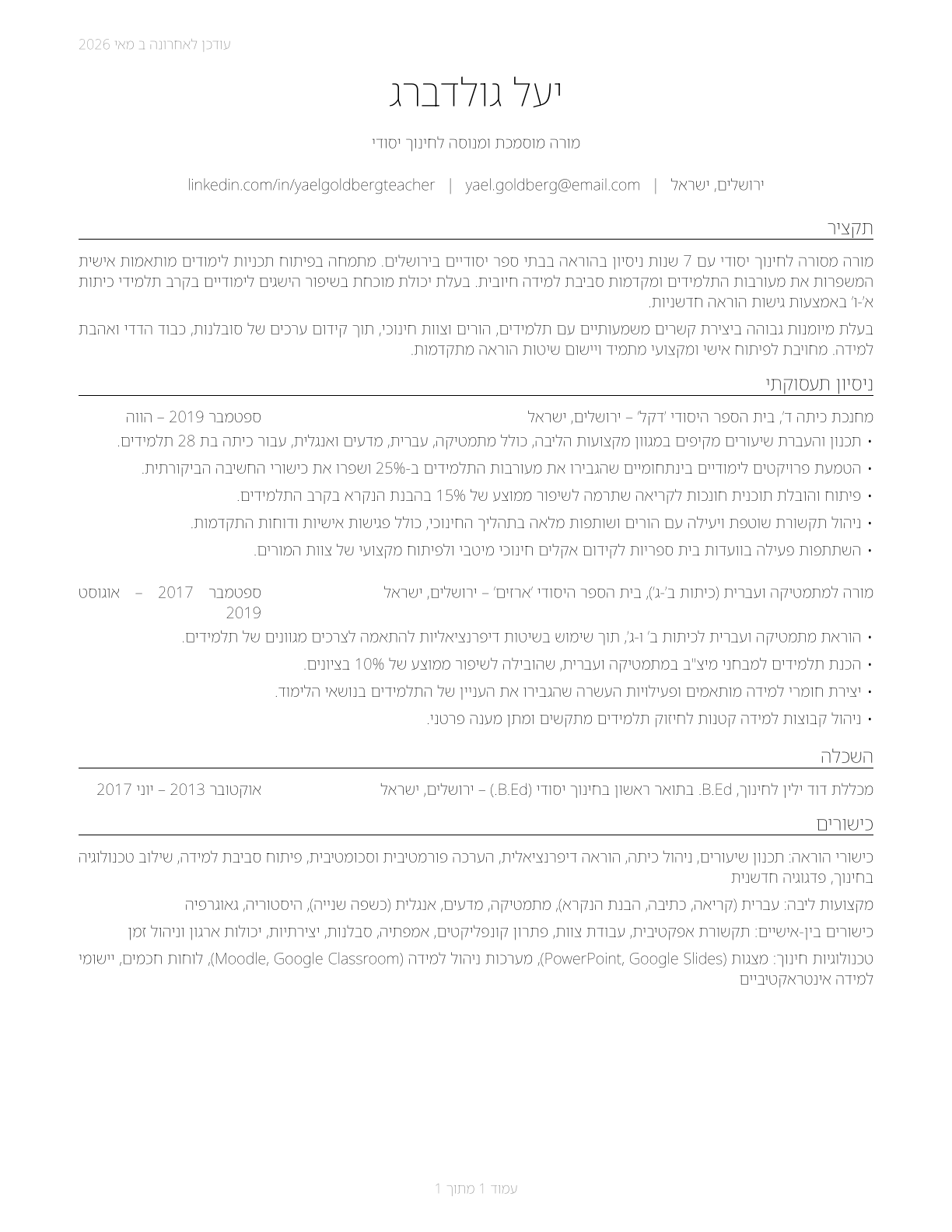 Elementary School Teachers, Except Special Education CV in Hebrew — page 1