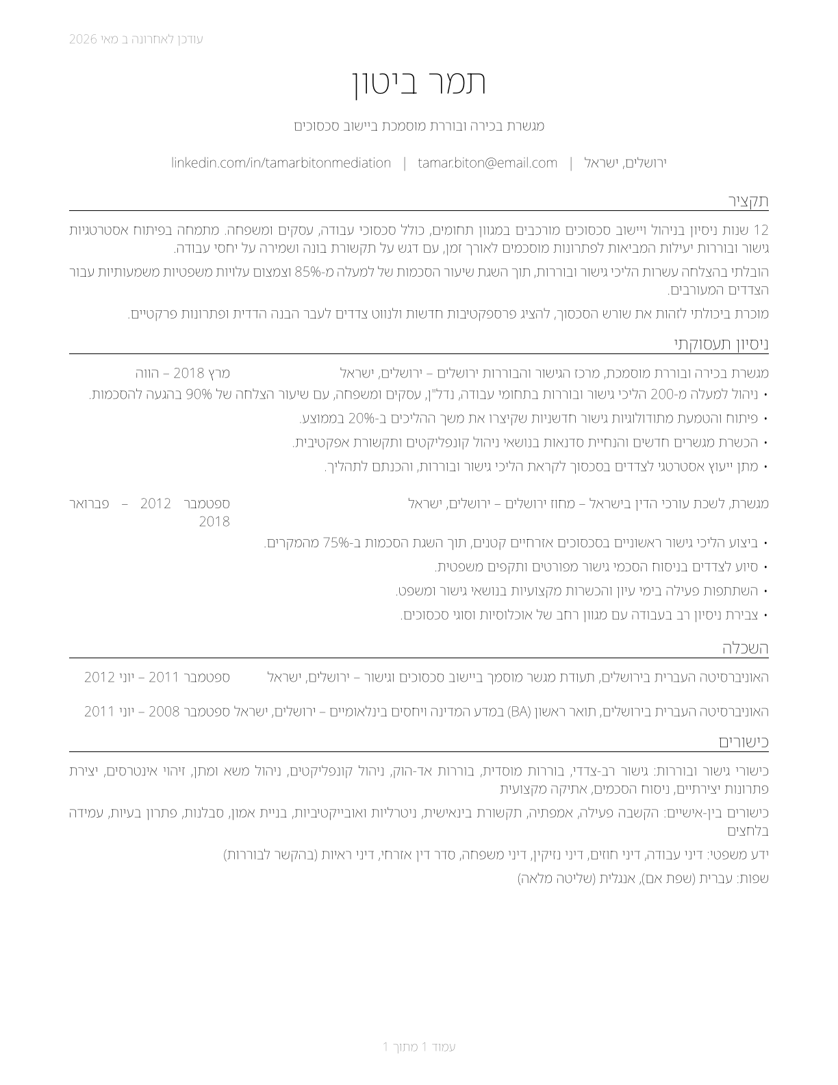 Arbitrators, Mediators, and Conciliators CV in Hebrew — page 1