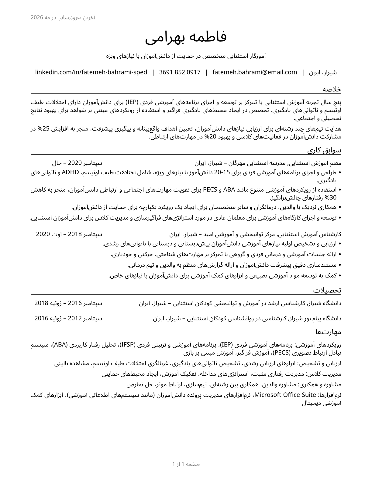 Special Education Teachers, All Other CV in Persian — page 1