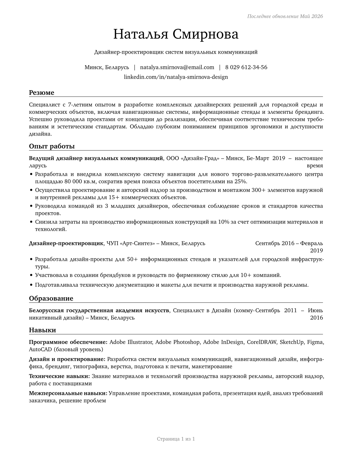 Designers, All Other CV in Russian — page 1