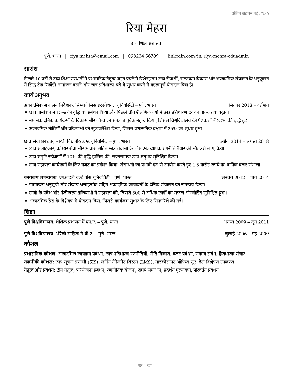 Education Administrators, Postsecondary CV in Hindi — page 1