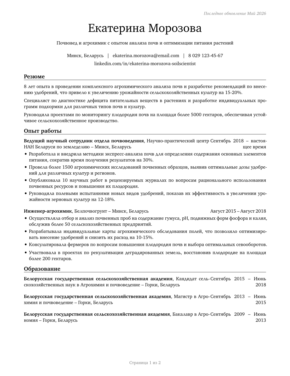 Soil and Plant Scientists CV in Russian — page 1