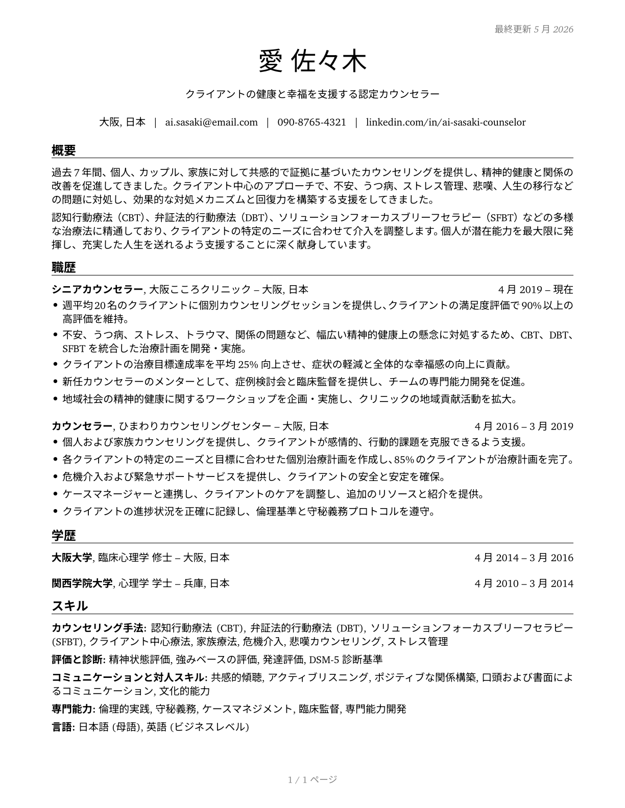 Counselors, All Other CV in Japanese — page 1