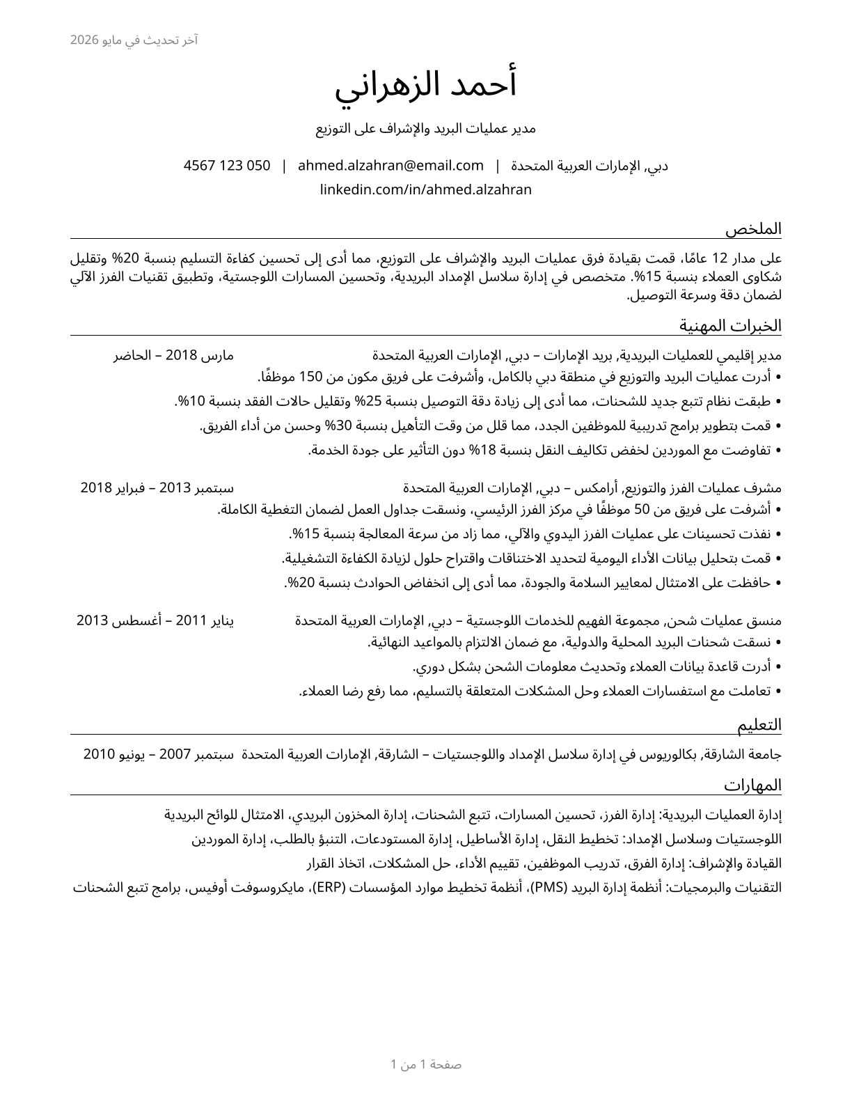 Postmasters and Mail Superintendents CV in Arabic — page 1