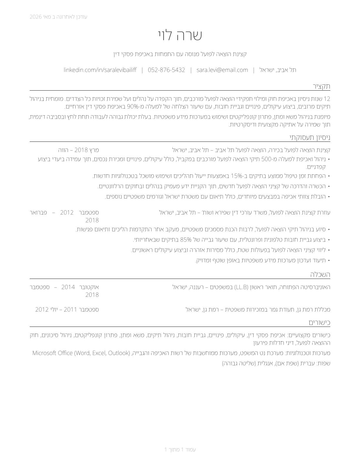 Bailiffs CV in Hebrew — page 1