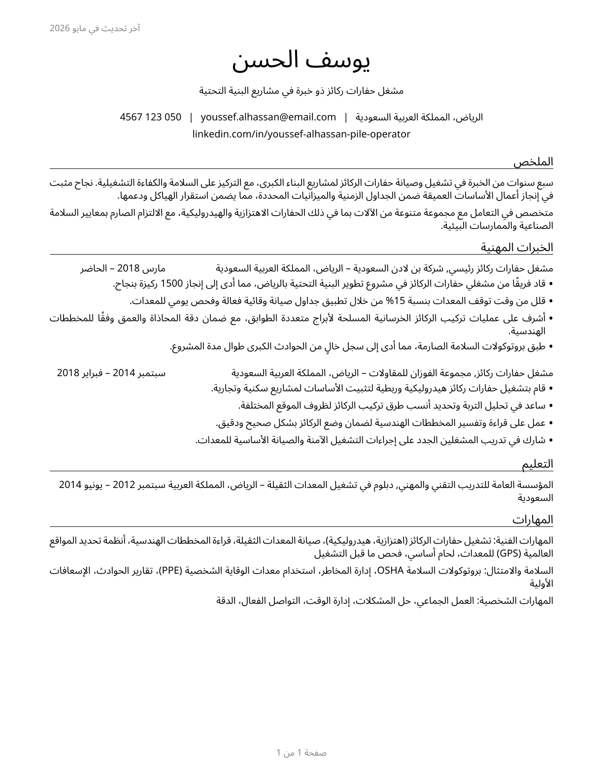 Pile Driver Operators CV in Arabic — page 1