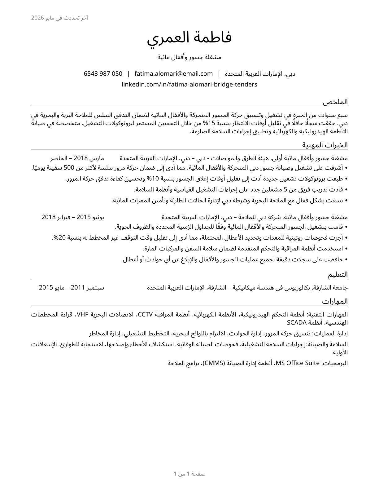 Bridge and Lock Tenders CV in Arabic — page 1