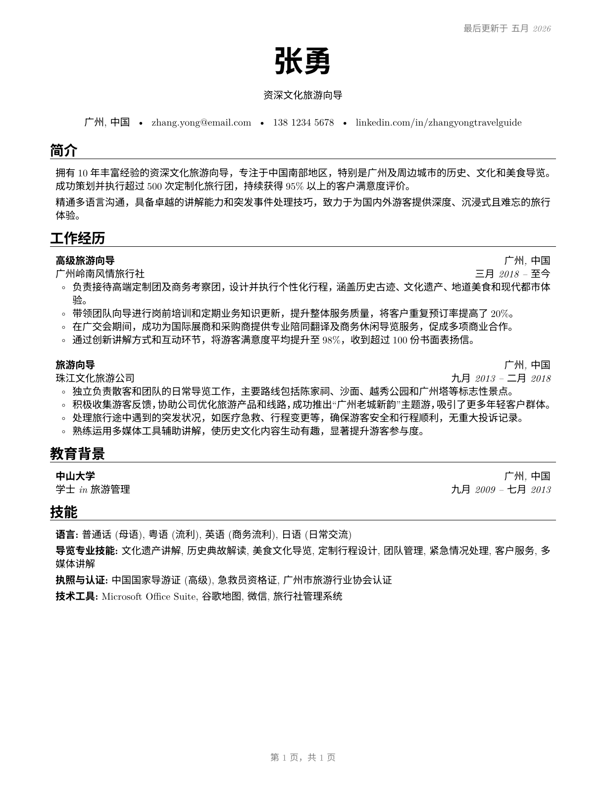 Travel Guides CV in Mandarin_chinese — page 1