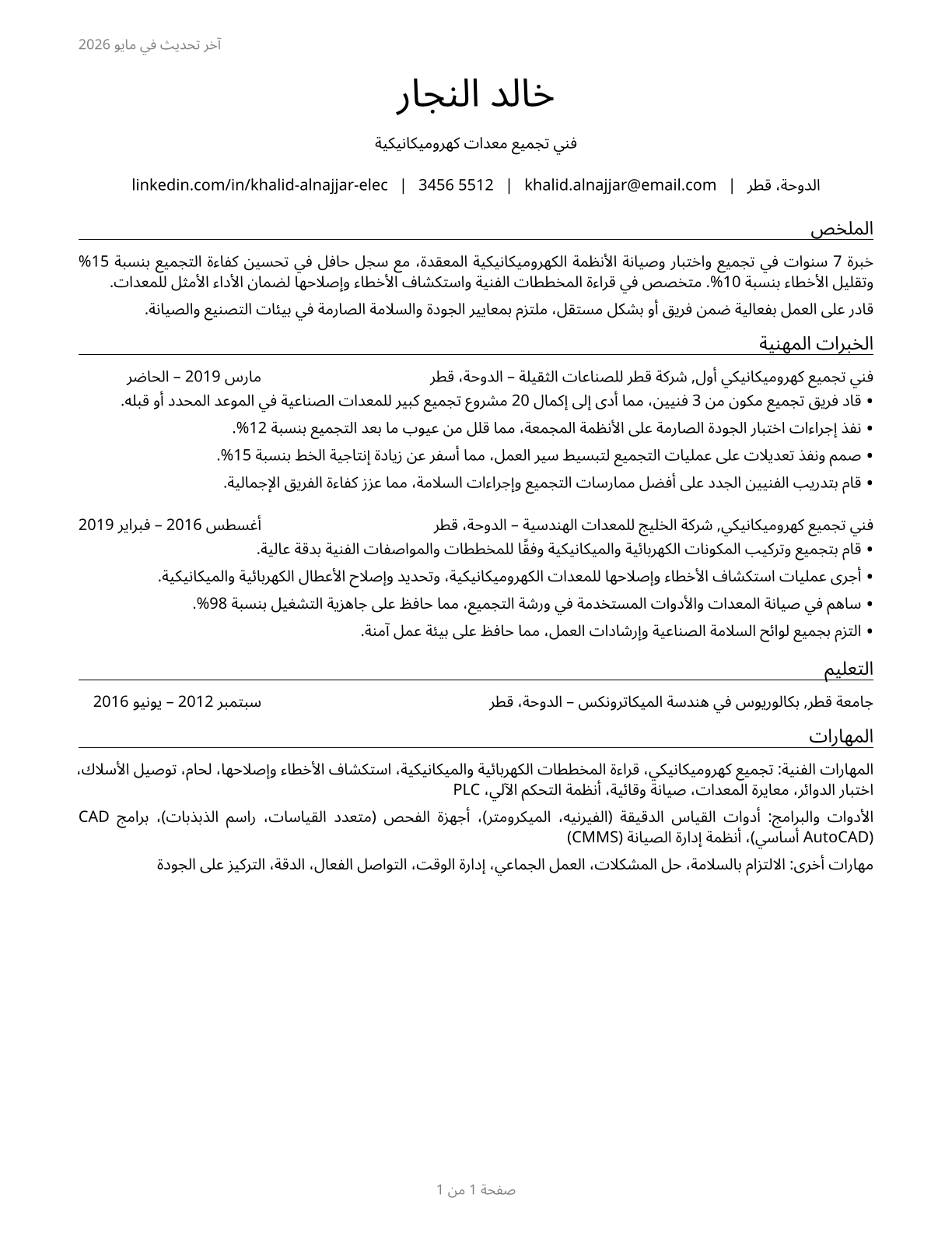 Electromechanical Equipment Assemblers CV in Arabic — page 1