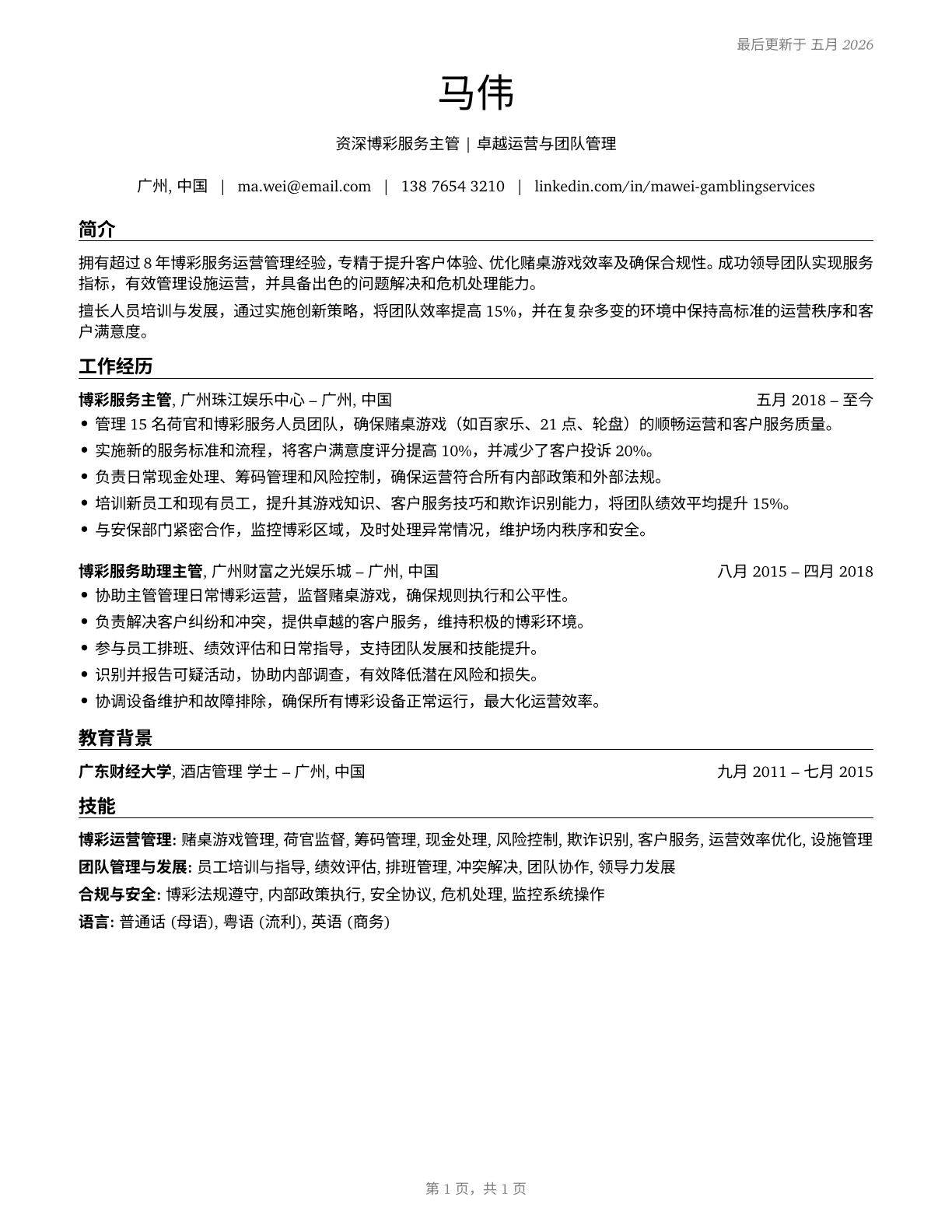First-Line Supervisors of Gambling Services Workers CV in Mandarin_chinese — page 1