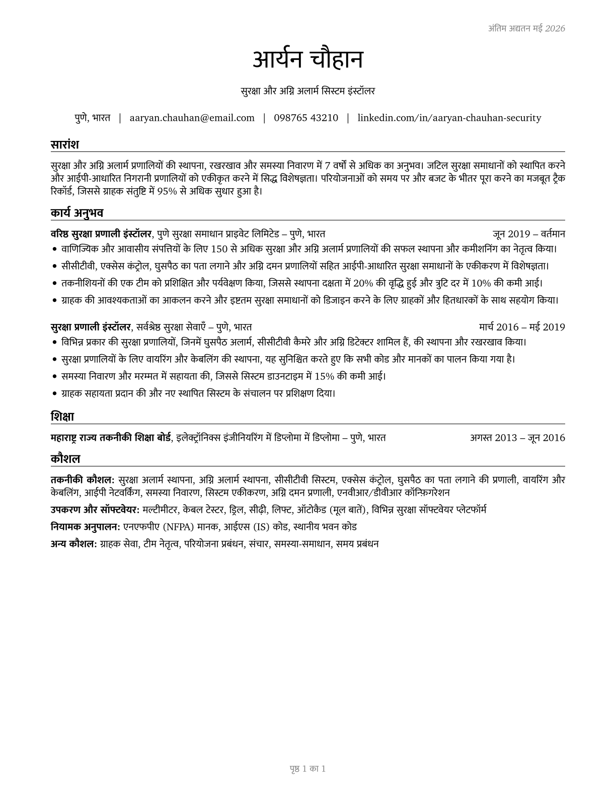 Security and Fire Alarm Systems Installers CV in Hindi — page 1