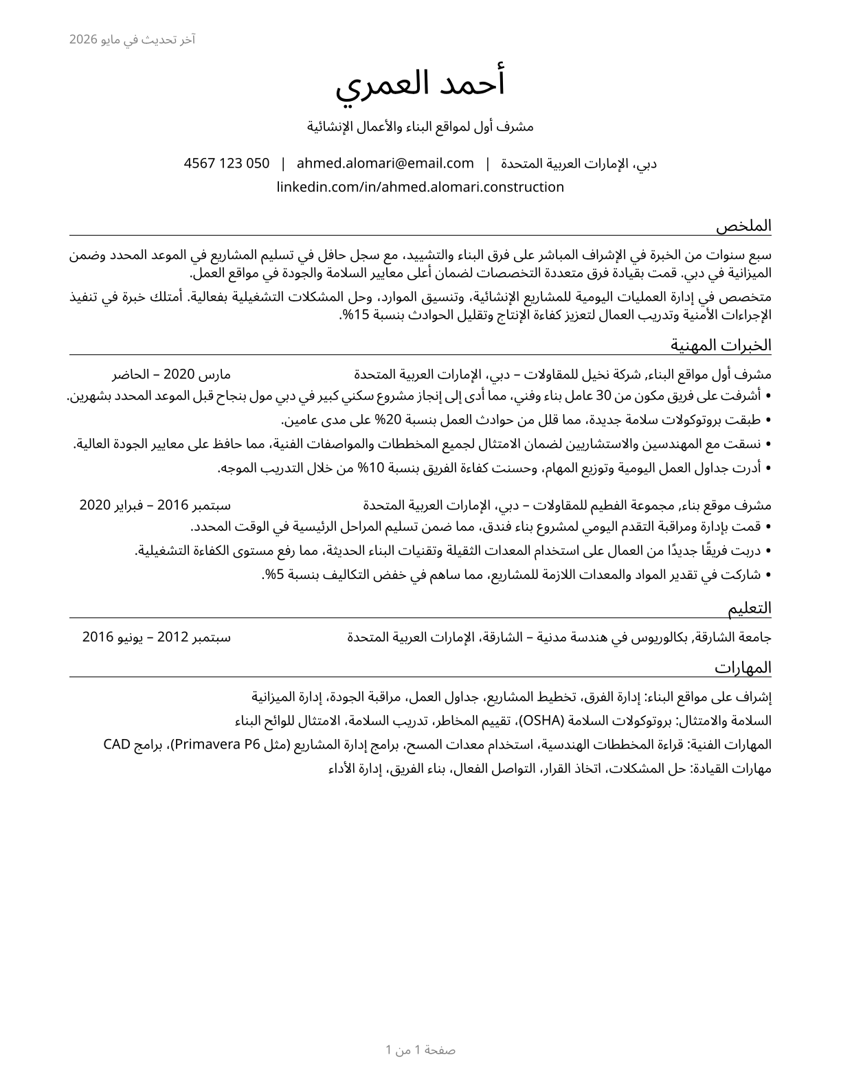First-Line Supervisors of Construction Trades and Extraction Workers CV in Arabic — page 1