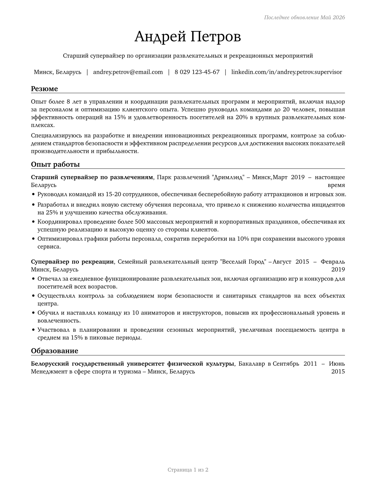 First-Line Supervisors of Entertainment and Recreation Workers, Except Gambling Services CV in Russian — page 1