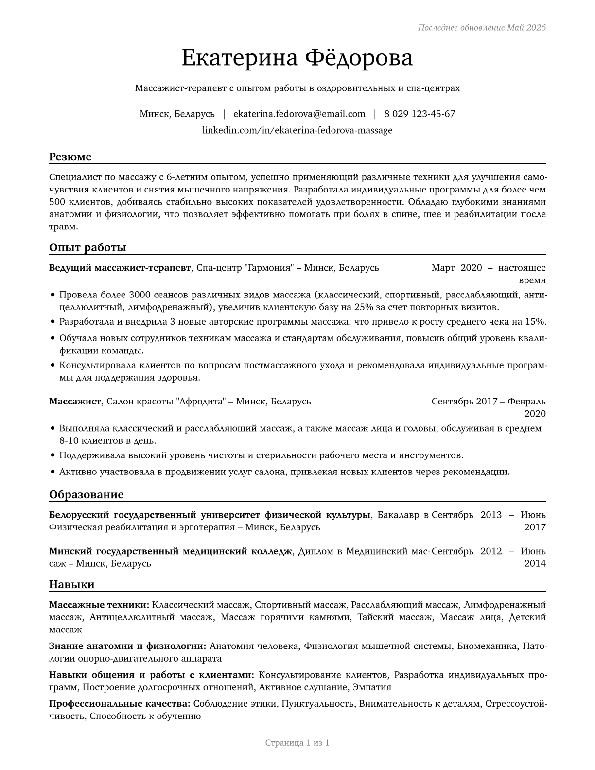 Massage Therapists CV in Russian — page 1