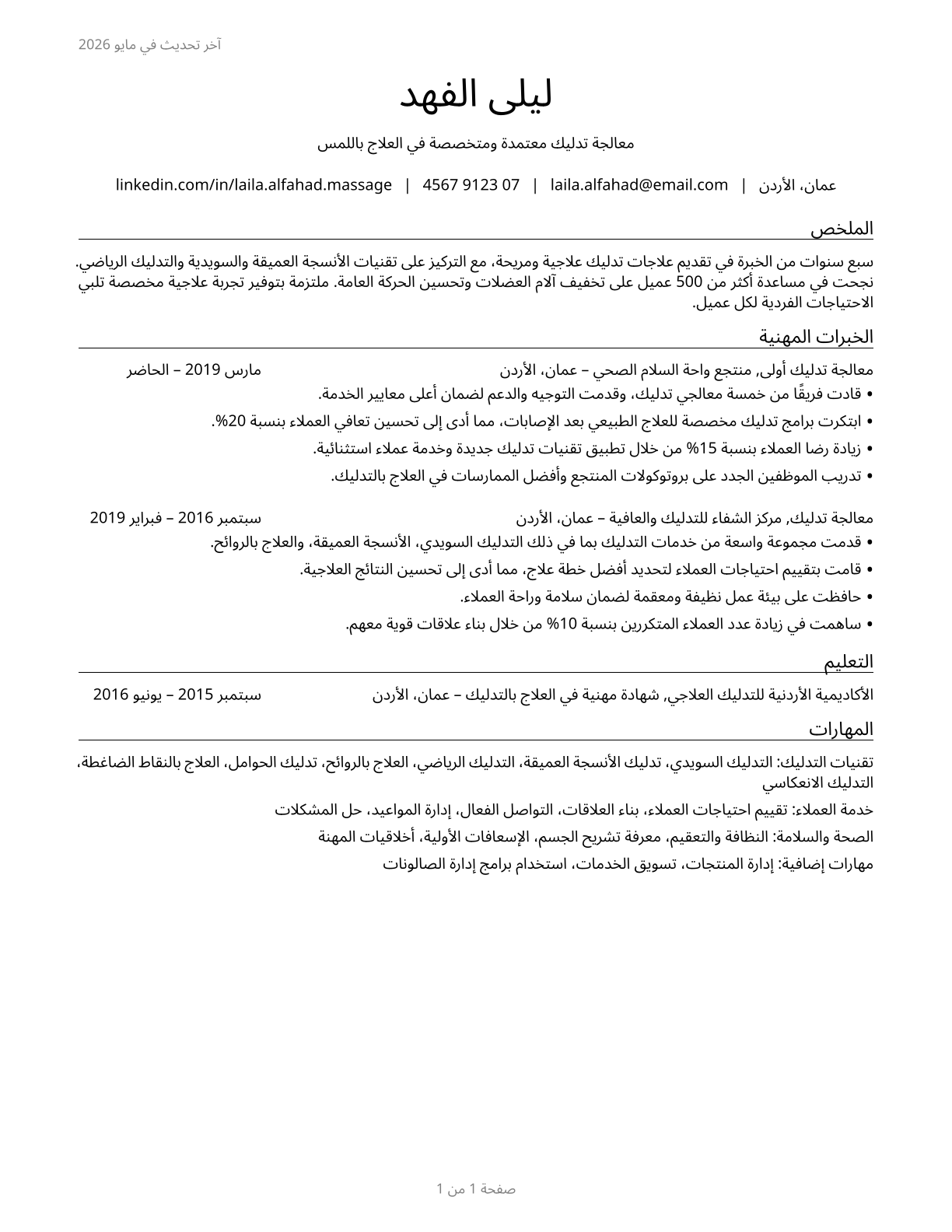 Massage Therapists CV in Arabic — page 1