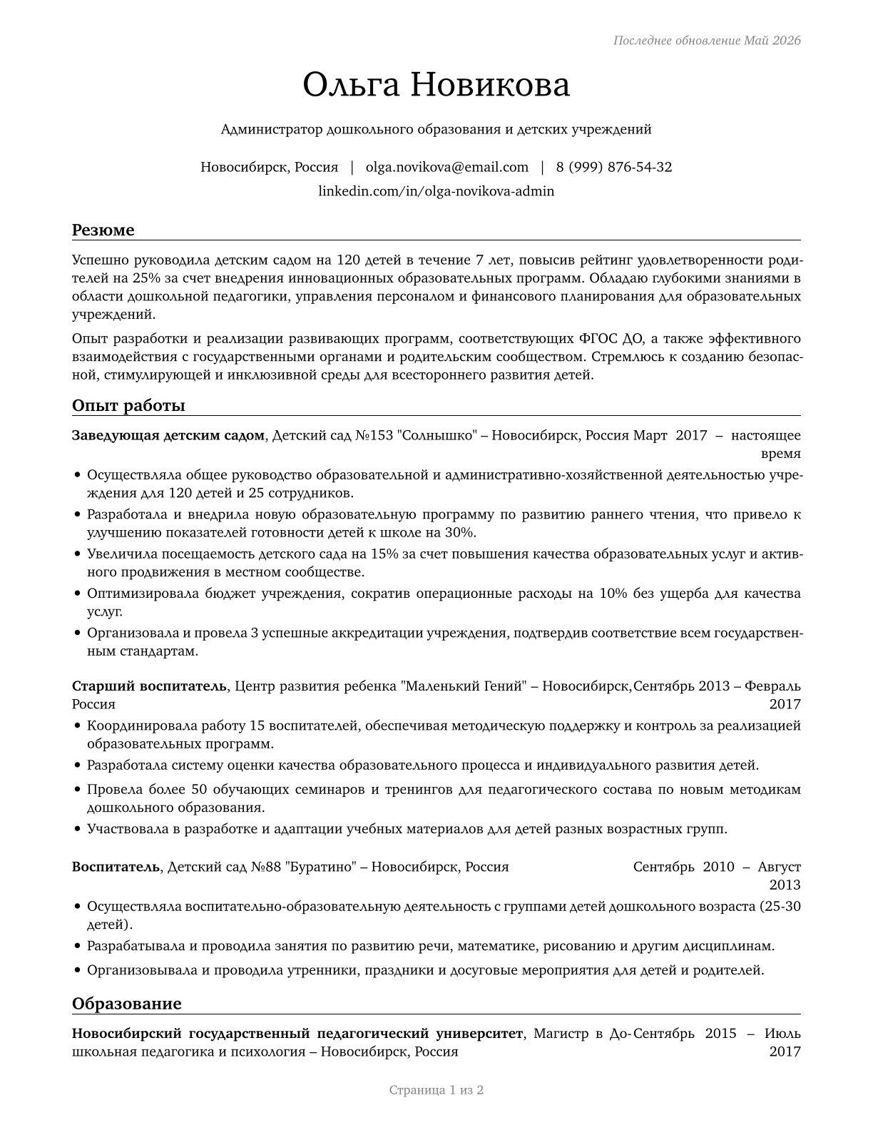 Education and Childcare Administrators, Preschool and Daycare CV in Russian — page 1