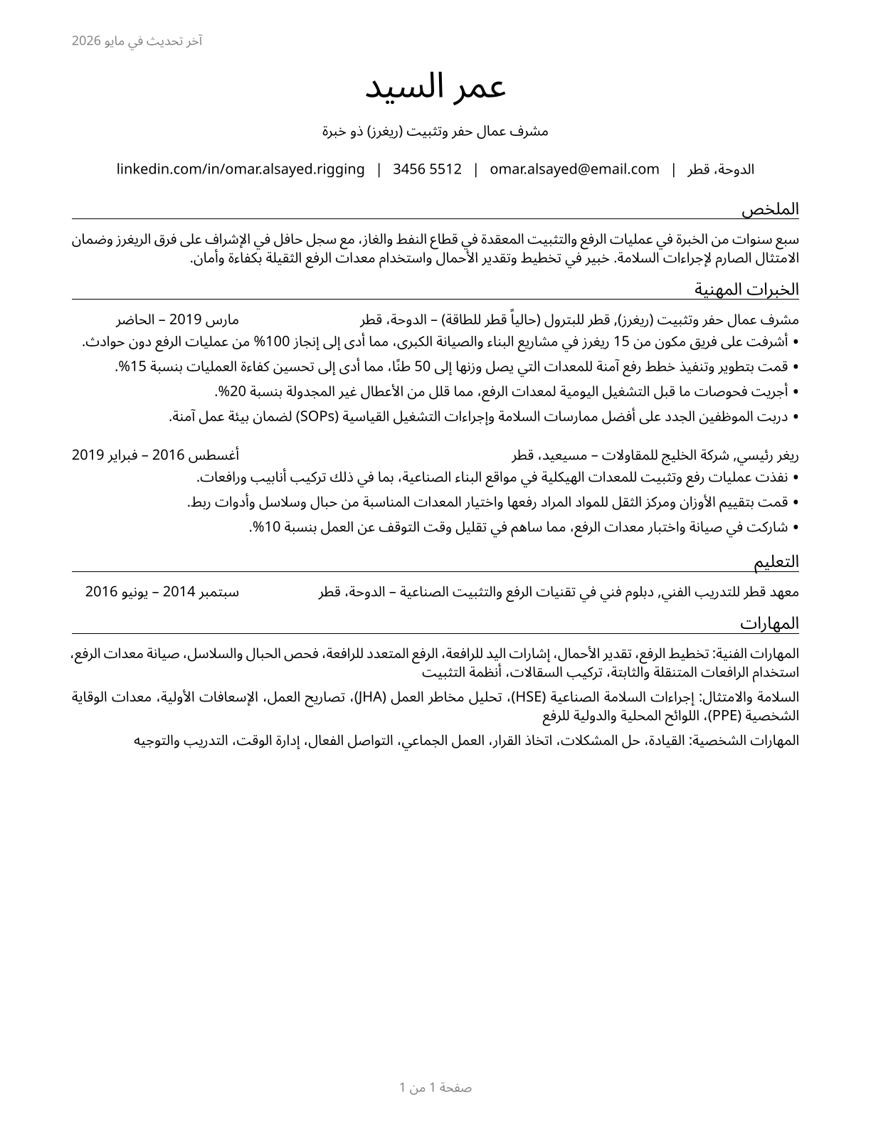 Riggers CV in Arabic — page 1