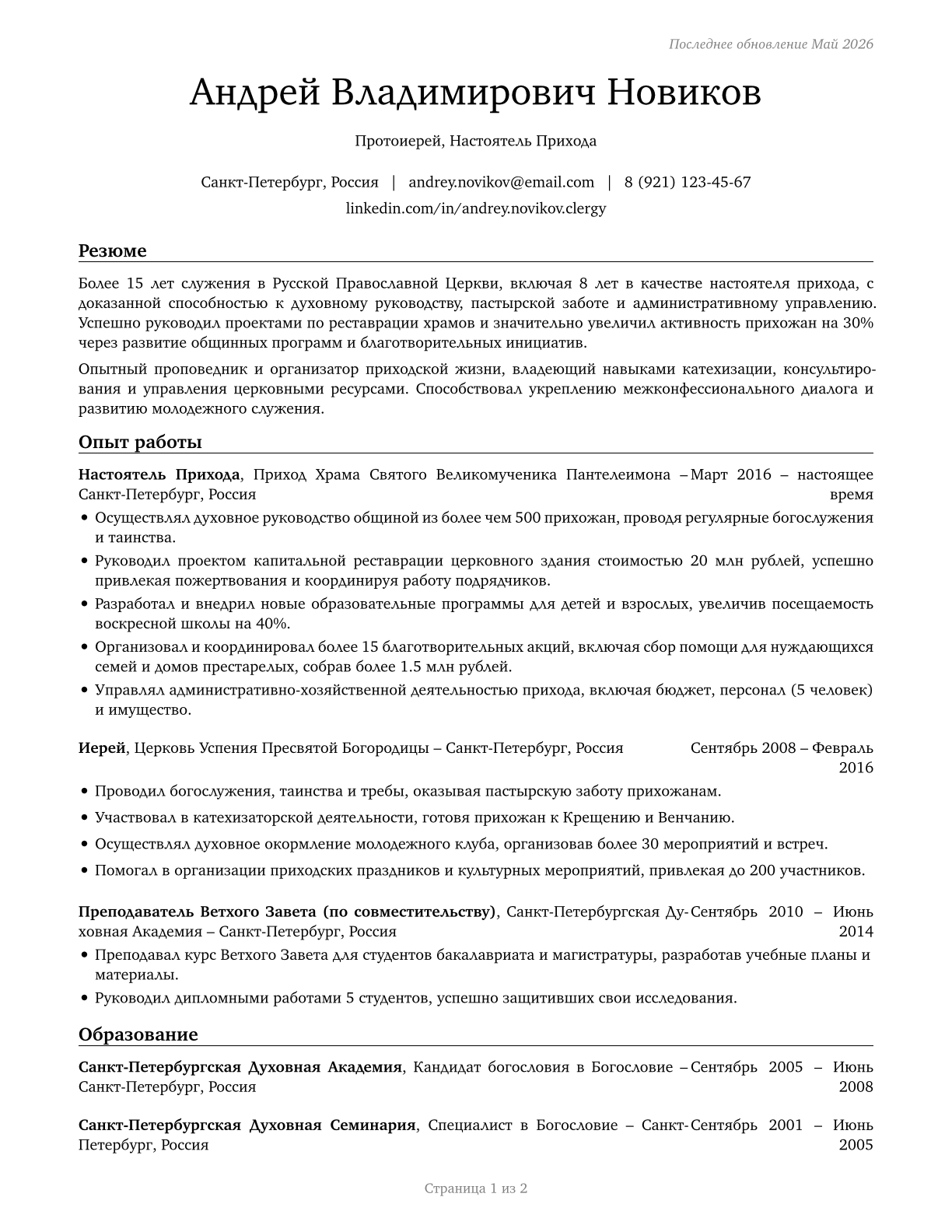 Clergy CV in Russian — page 1